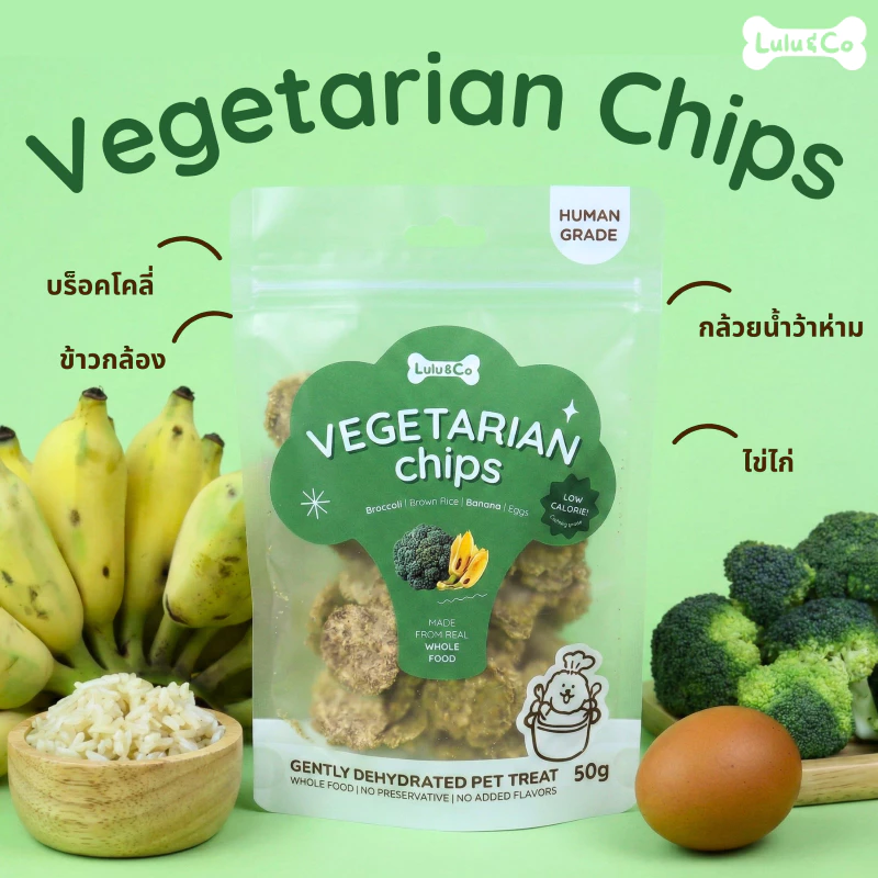 Vegetarian Chips บิสกิตผัก ขนมสุนัข มังสวิรัติ ขนมหมา 50/100g Dehydrated Dog Treat by Lulu & Co