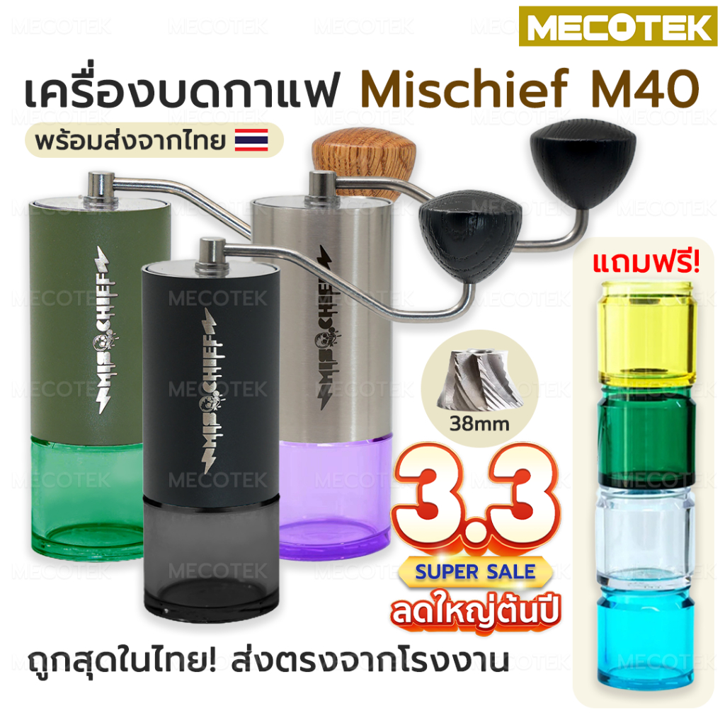 ✅ ถูกที่สุด!! ✅เครื่องบดกาแฟ Mischief M40 เครื่องบดมือ เครื่องบด กาแฟ Redclix Grinder  คลิกเหมือน C4