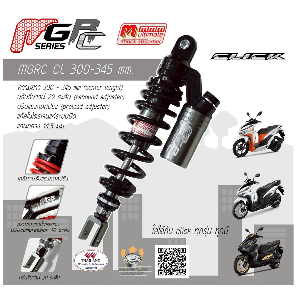 โช้คหลัง MMM Ultimate (MGRC series) สำหรับ Click ,Lexi