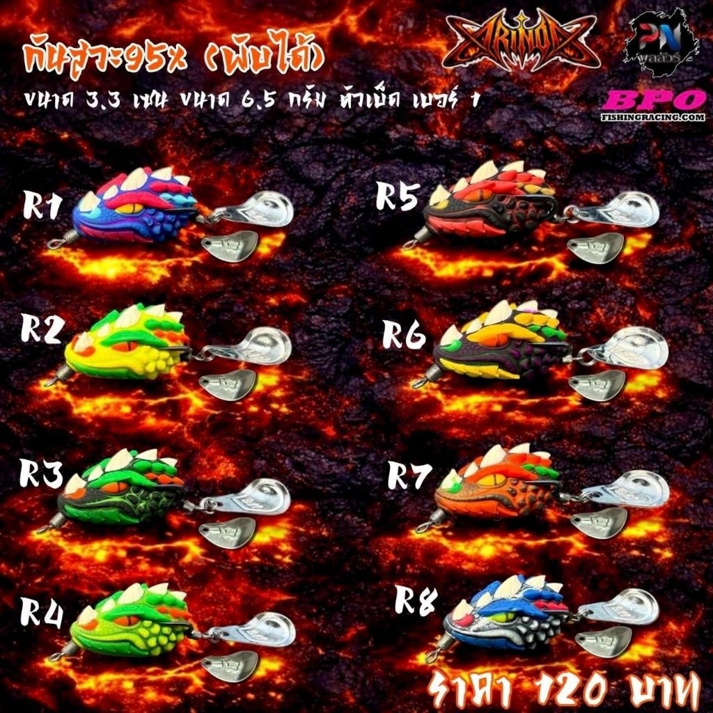 เหยื่อตกปลา กบยาง ไรโน RINO by PN พลลัวร์