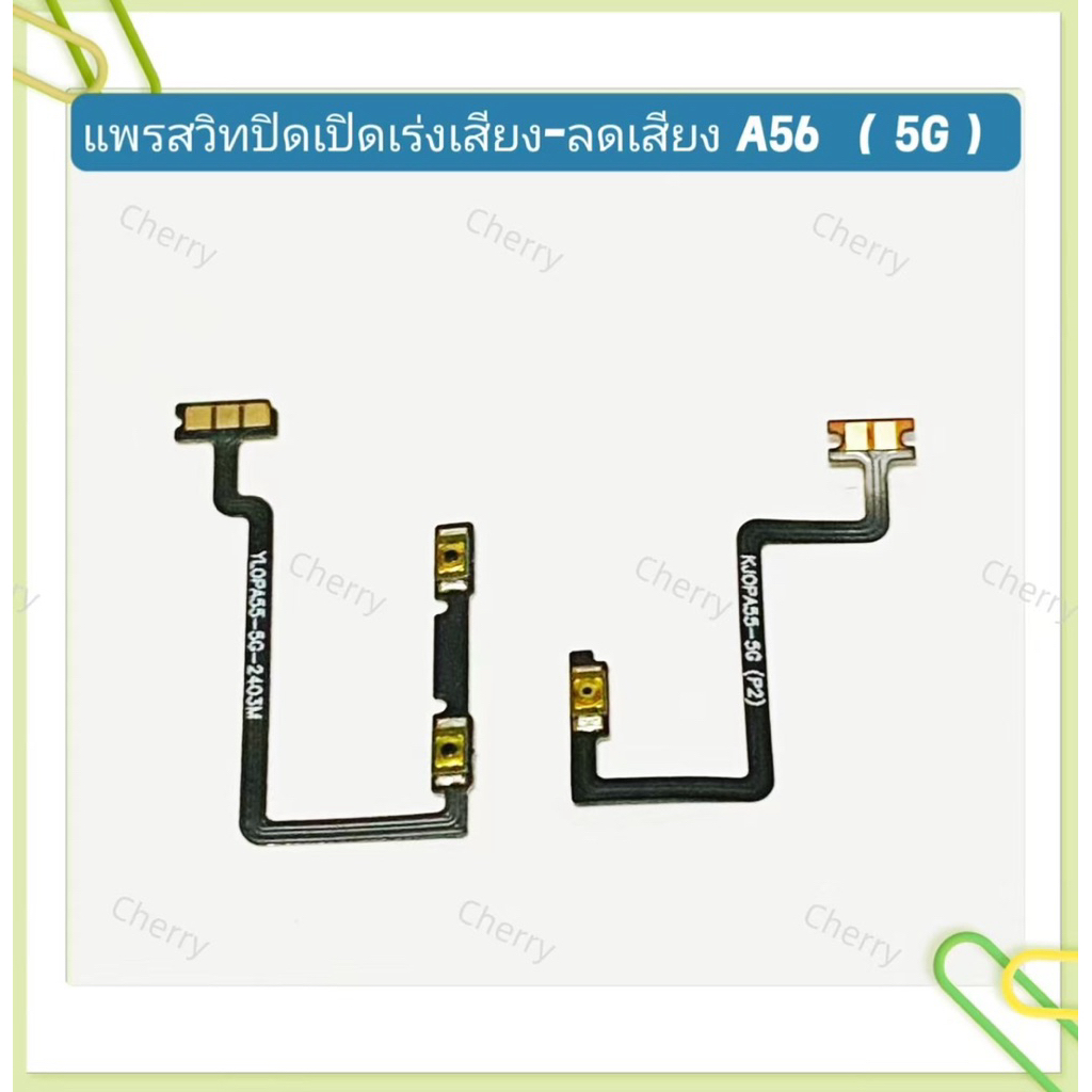 แพรสวิทปิดเปิดเร่งเสียง-ลดเสียง (Power ON-Off + Volume) OPPO A12