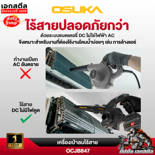 [ถูกสุด] OSUKA เครื่องเป่าลม OCJB847 / OCJB846 เป่าลม 2IN1 เป่าใบไม้ ดูดฝุ่น เป่าฝุ่น งานเป่าลม/ รับประกัน1+1 ปี เอกสตีล