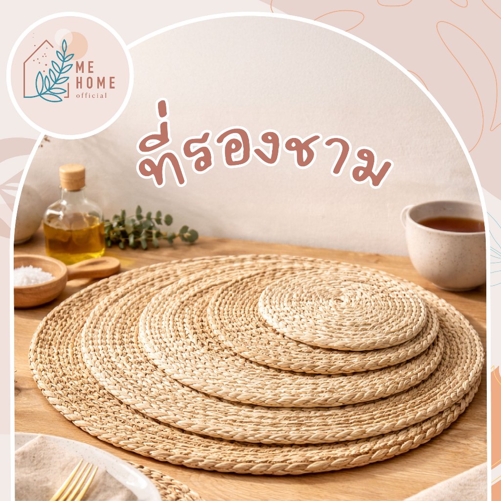 ที่รองแก้วหวาย ที่รองแก้วสไตล์มินิมอล วางแก้ว วางของตกแต่ง ที่รองแก้วอเนกประสงค์ โทนธรรมชาติ แต่งโต๊ะให้น่ารัก