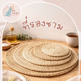 ที่รองแก้วหวาย ที่รองแก้วสไตล์มินิมอล วางแก้ว วางของตกแต่ง ที่รองแก้วอเนกประสงค์ หวายกลม
