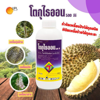 โตกุไธออน กำจัดเพลี้ยแป้ง เพลี้ยหอย เพลี้ยนาสารและเพลี้ยปุยฝ…