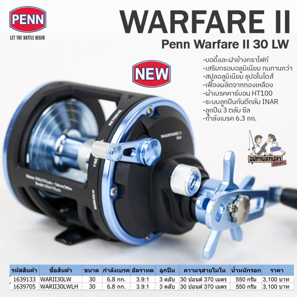 รอกทรอลลิ่ง รอก PENN Warfare II ปี 2025 – โปรปัง