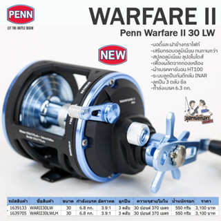 รอกทรอลลิ่ง รอก PENN Warfare II ปี 2025
