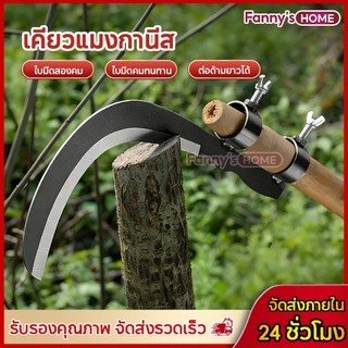 มีดขอ เคียว เกี่ยว เก็บผลไม้ บนที่สูง ไม่ต้องปีนป่าย ให้เสี่ยงอันตราย ใบมีดหนา คม แข็งแรงทนทาน ใช้สะดวก ตัดได้รวดเร็ว