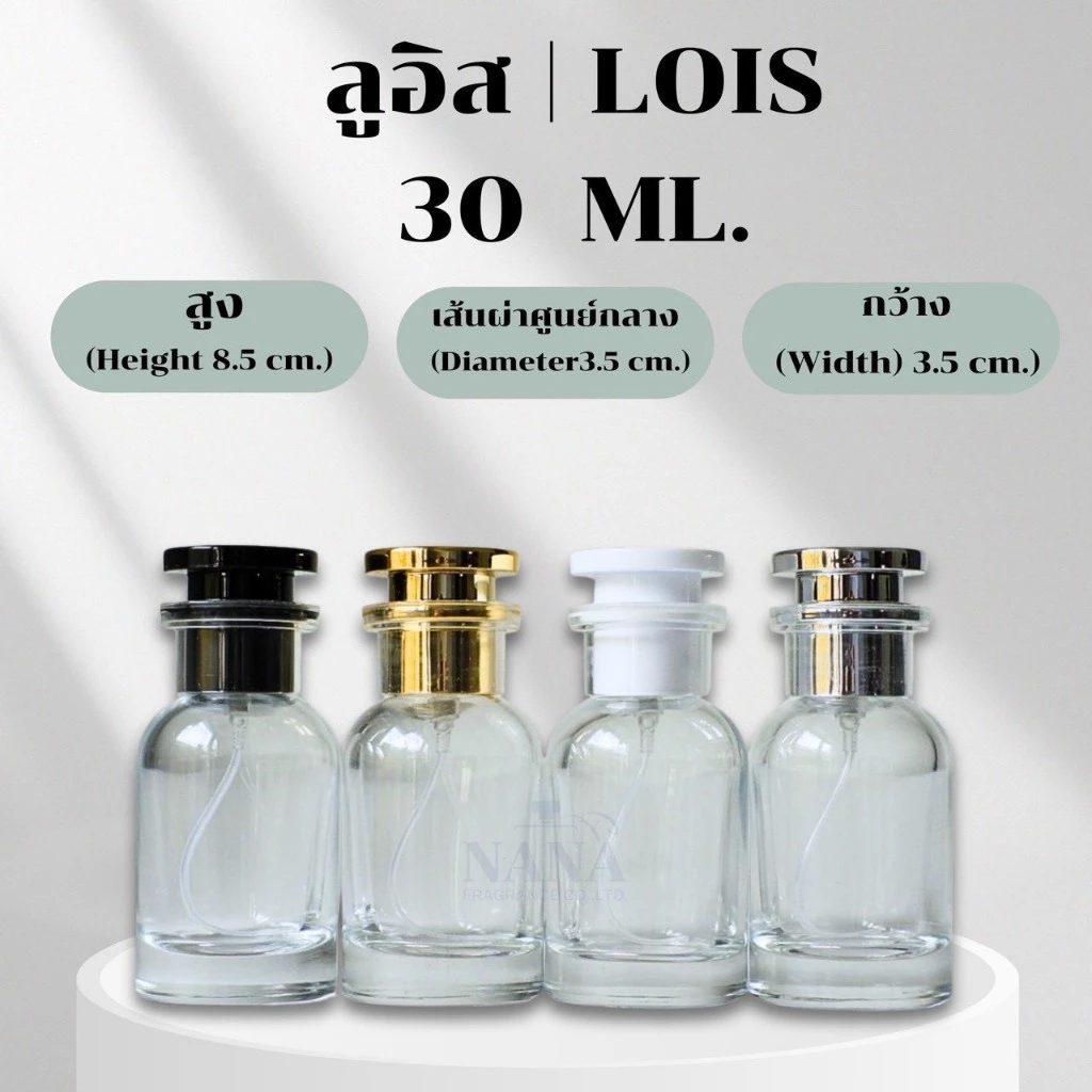 ขวด ลูอิส / LOIS 30 ML.หัวสเปรย์ ฝาครอบ