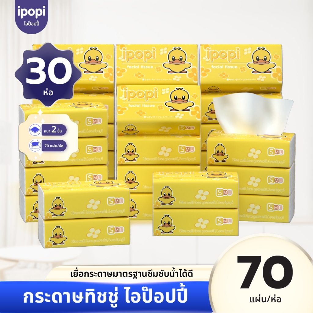 [ยกลังคุ้ม30ห่อ]  ipopi กระดาษทิชชู่เป็ดเหลือง ยกแพ็ค 70แผ่นคู่ หนา2ชั้น 6หิ้ว