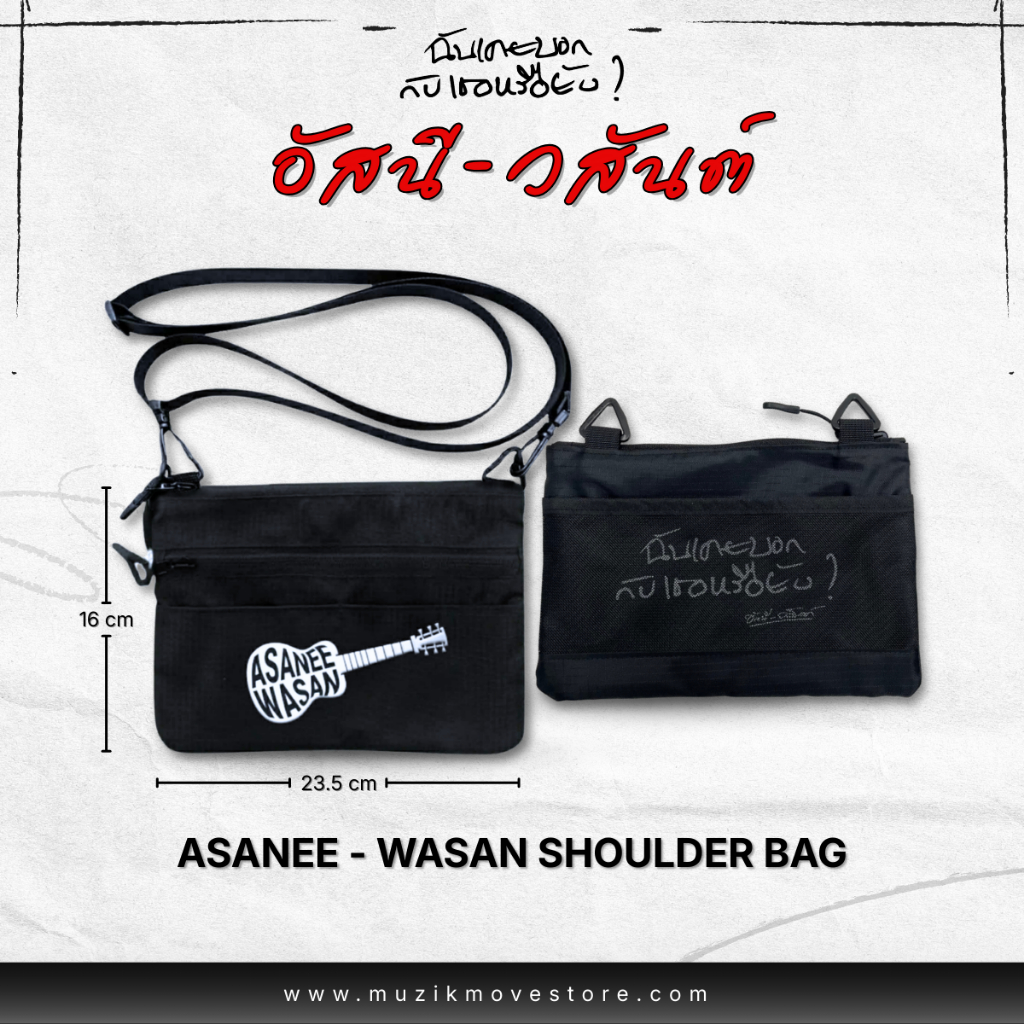 กระเป๋าสะพายอัสนี วสันต์ สีดำ Shoulder Bag Asanee & Wasan