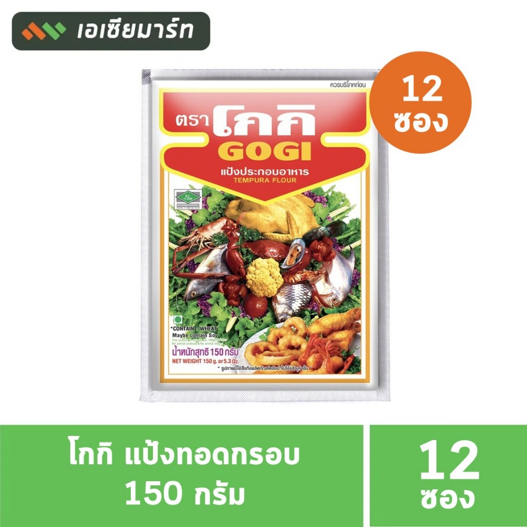 โกกิ แป้งทอดกรอบ 150 กรัม (12 ซอง)