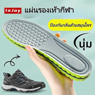 แผ่นรองเท้าดูดซับแรงกระแทก พื้นรองเท้านุ่มๆ ใส่สบาย ไร้กลิ่น…