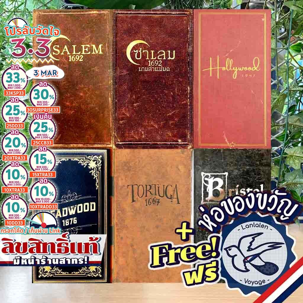 [ของแท้][สินค้าขายดี] Salem 1692 EN/ซาเล็ม ไทย/Deadwood 1876/Tortuga 1667/Bristol 1350/Hollywood 194