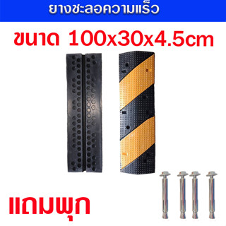 ยางลูกระนาด ขนาด 100x30x4.5cm. ชะลอความเร็ว ชนิดร้อยสายไฟได้…