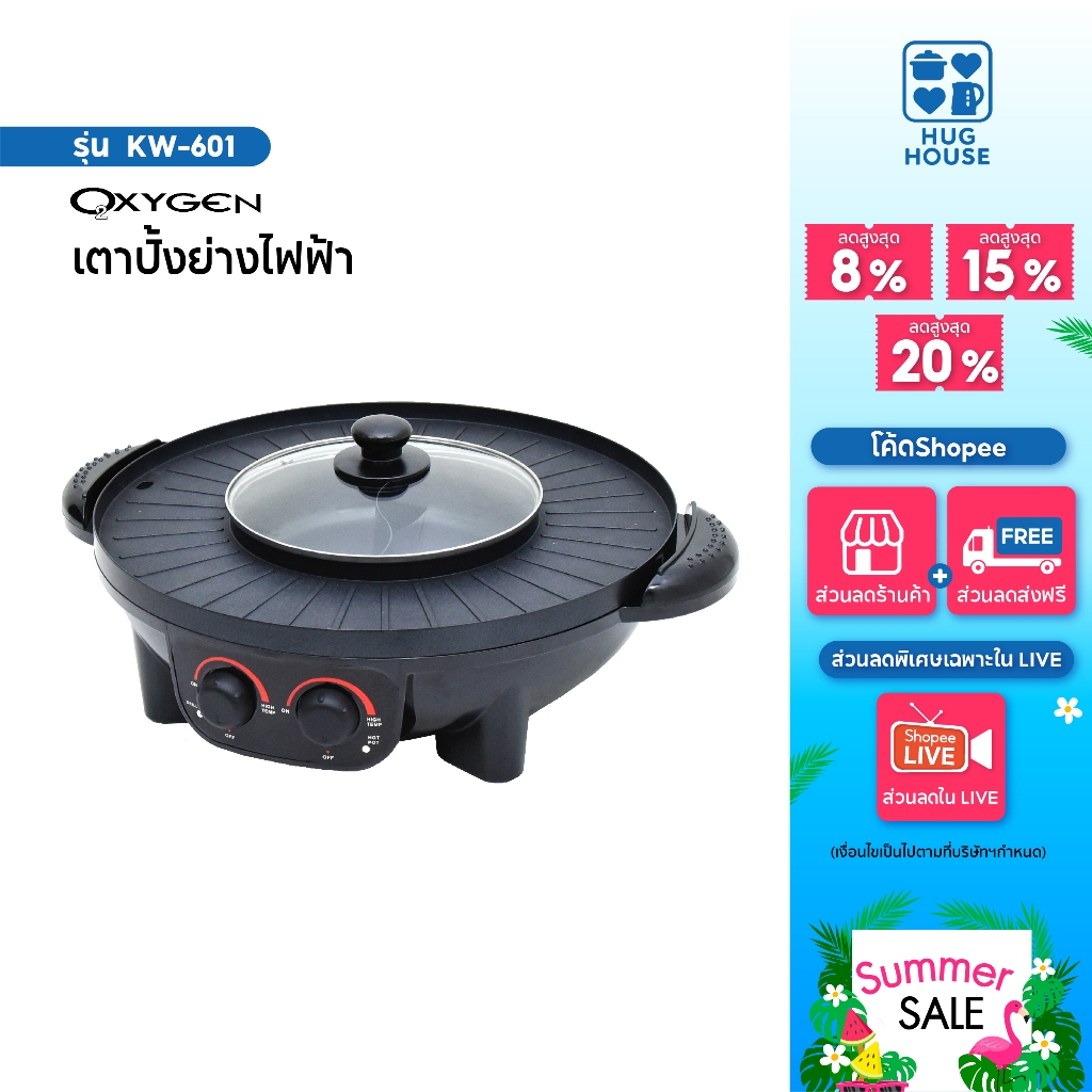 เตาปิ้งย่างไฟฟ้า 2IN1 พร้อมหม้อสุกี้ เตาย่างเกาหลี ไฟฟ้า BBQ รุ่น KW-601