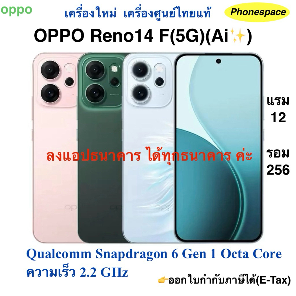 Oppo Reno 14F(5G)(Ai✨)รอม12รอม256 เครื่องใหม่เครื่องศูนย์ไทยแท้ประกันศูนย์ ผ่อนSplayleter/บัตรCr