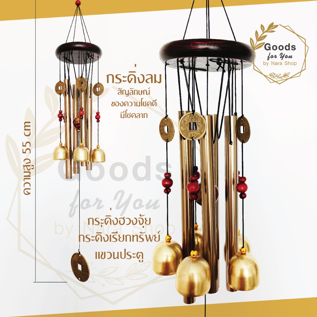 กระดิ่งลม (แท่งทองเหลือง 4 ท่อ ระฆัง 5 ลูก) โมบายตกแต่งบ้าน ตกแต่งสวน โมบายกระดิ่ง กระดิ่ง โมบายดนตรี โมบาย
