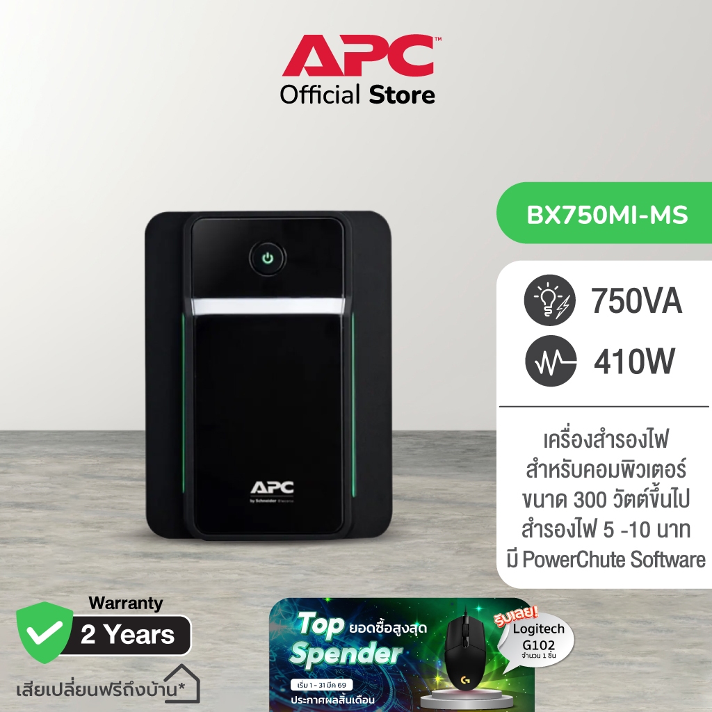 APC Back-UPS BX750MI-MS (750VA/410Watt) ระบบ Line Interactive ใช้คู่กับ Server Network ขององค์กร