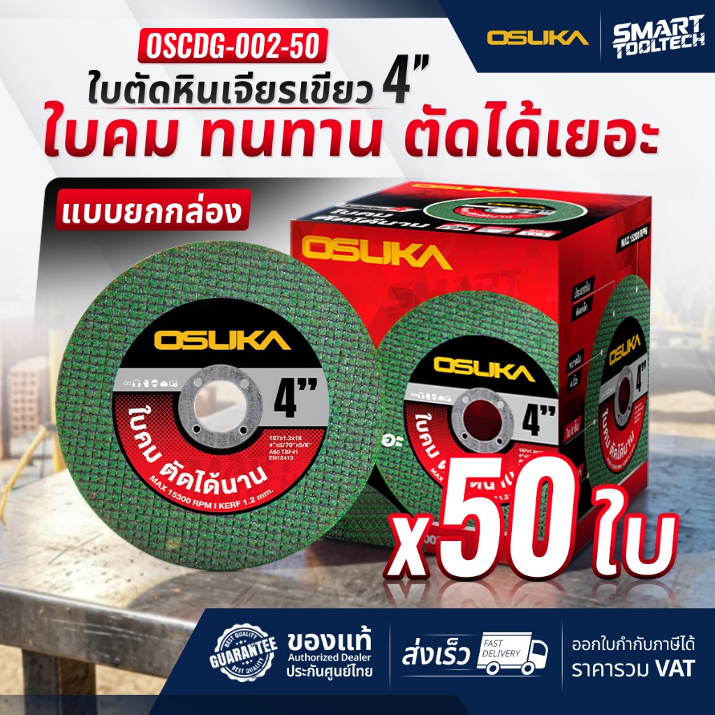 🔥รุ่นใหม่2026 ทนทานพิเศษ🔥 ใบตัดสีเขียว 4 นิ้ว Osuka OSCDG-002-10 แผ่นตัด เครื่องเจียร เครื่องเจียร์