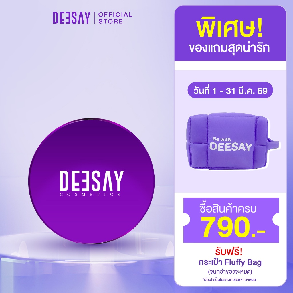 DEESAY : แป้งดีเซ้ย์  DEESAY BRIGHT SKIN COLOR CONTROL FOUNDATION POWDER SPF 30 PA+++ แป้งแก้มบุ๋ม
