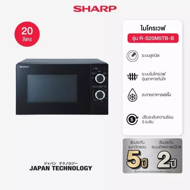 SHARP Microwave ไมโครเวฟ จานหมุนพร้อมระบบอุ่น ขนาด 20 ลิตร รุ่น R-S20M5TB-B
