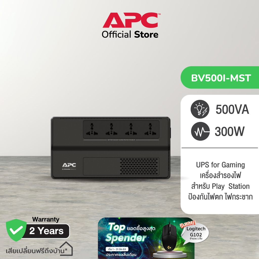 APC อุปกรณ์สำรองจ่ายไฟ 500VA รุ่น BV500I-MST ที่เหมาะสำหรับผู้ใช้เครื่องคอมพิวเตอร์ที่บ้านและสำนักงา