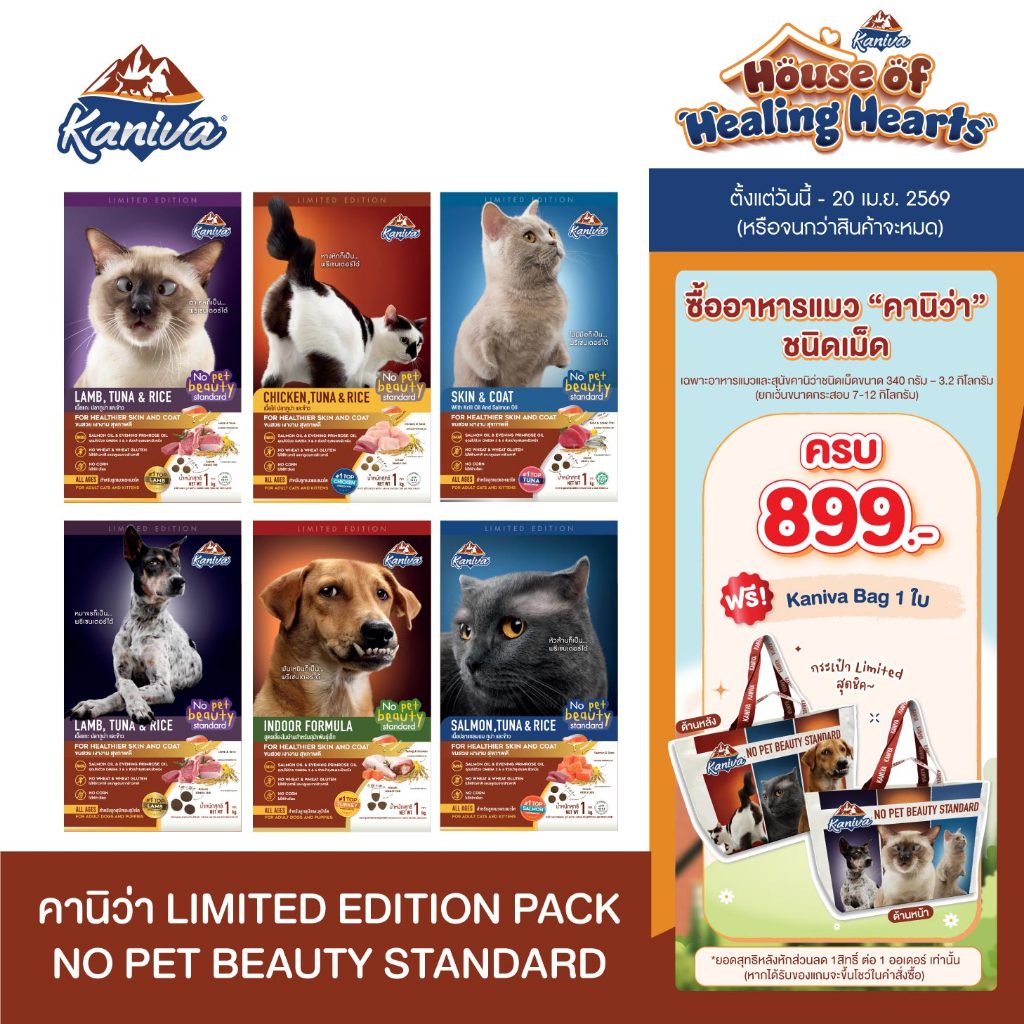 Kaniva No Pet Beauty Standard Limited Edition Pack อาหารแมวและสุนัข คานิว่า