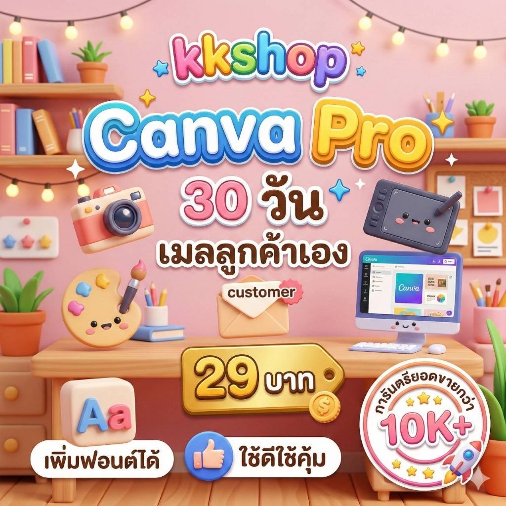 Canva Pro | แคนวาโปร 30 วัน | ใช้งานได้ทุกอุปกรณ์ มีพร้อมส่ง