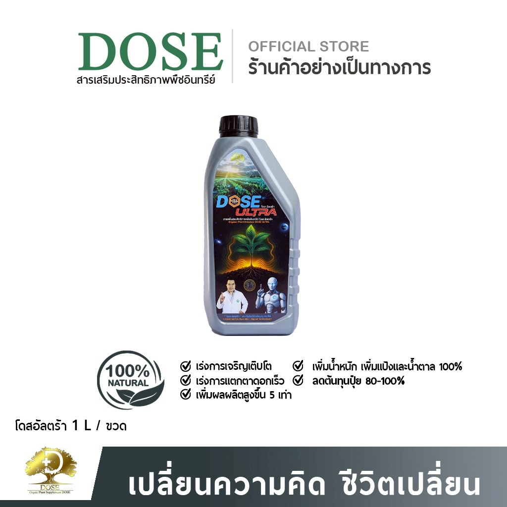 (ร้านค้าบริษัท) โดสอัลตร้า เพิ่มน้ำยาง ปรับสมดุลให้ต้นยาง เร่งโตเร่งเขียว เร่งรากสำหรับพืชไร่ พืชสวน