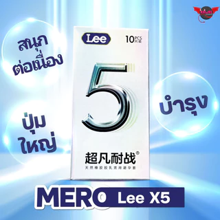 MERO Lee X5 ถุงยางอนามัย ชนิดผิวขรุขระ ปุ่มไซส์ 52+-2 เพิ่มน้ำหล่อลื่นไฮยาลูรอน