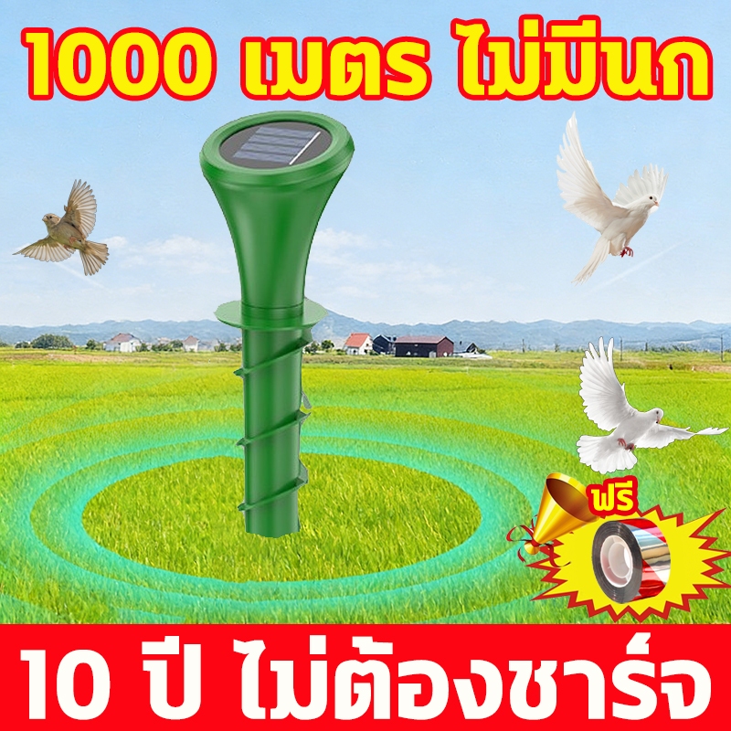 ✅เสียบปุ๊บ เห็นผลทันที✅เครื่องไล่นกพิราบ อุปกรณ์ไล่นก เสียงไล่นก ชาร์จด้วยพลังงานแสงอาทิตย์ กันฟ้าผ่ากันน้ำ ไล่นกทุกชนิด