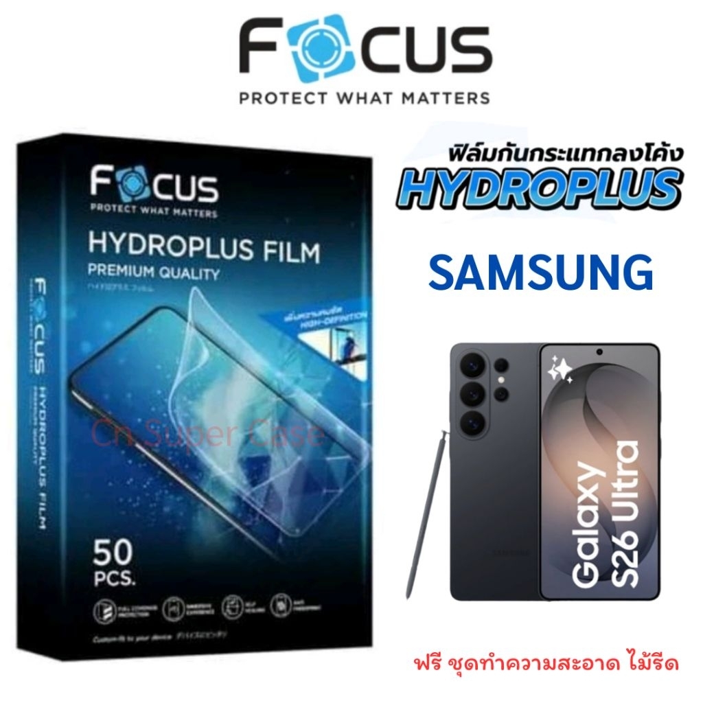 Focus Hydroplus ฟิล์มไฮโดรเจล สำหรับ Galaxy S26 Ultra ฟิล์มกันรอย ทัชลื่น กันกระแทก ( ส่งทันที  )