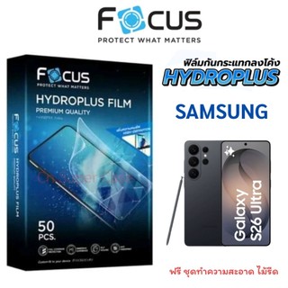 Focus Hydroplus ฟิล์มไฮโดรเจล สำหรับ Galaxy S26 Ultra ฟิล์มกันรอย ทัชลื่น กันกระแทก ( ส่งทันที  )