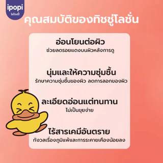 [สินค้าสมนาคุณ งดจำหน่าย] ipopi LaLaLa To-go โลชั่นทิชชู่แบบดึง อ่อนโยนต่อผิว หนา 4 ชั้น 1 ห่อ (30 แผ่นดึง / ห่อ)