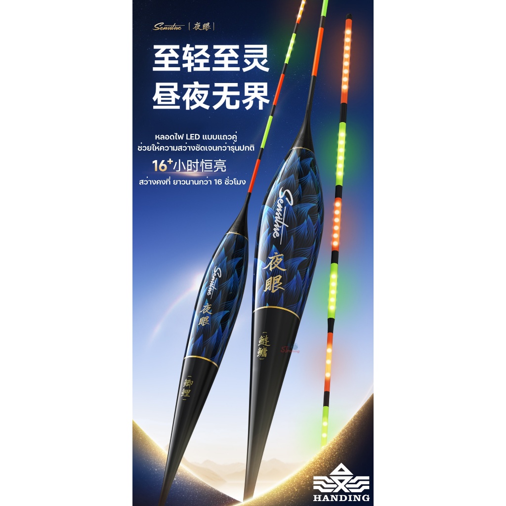 ทุ่นไฟ LED Handing หลอดไฟแบบแถวคู่ แสงนุ่มนวล เหมาะสำหรับงานบาลานซ์ไม้ตาย (มีแบตเตอรี่ให้ 1 ก้อน)
