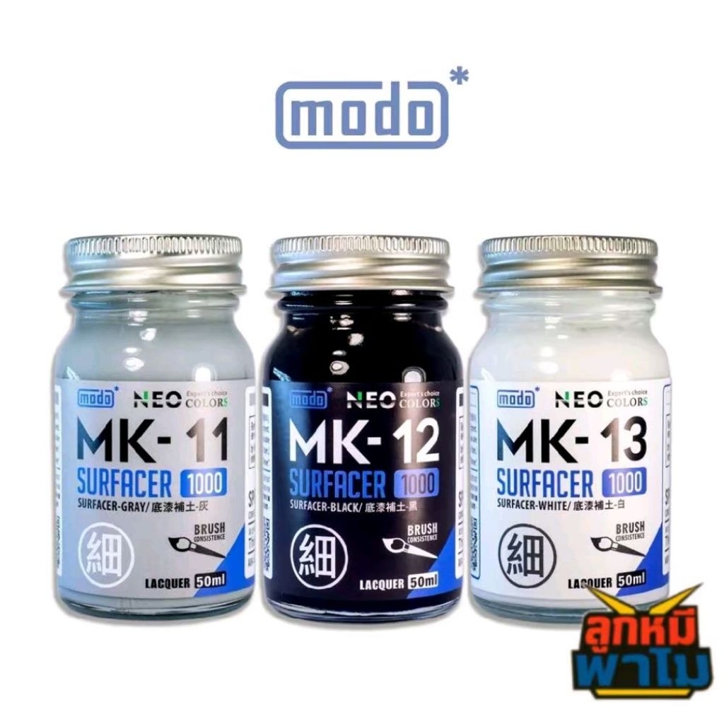 MODO MK SERIES รองพื้น SURFACER 1000 ขนาด 50 ml (GRAY, BLACK, WHITE) mk-11 mk-12 mk-13