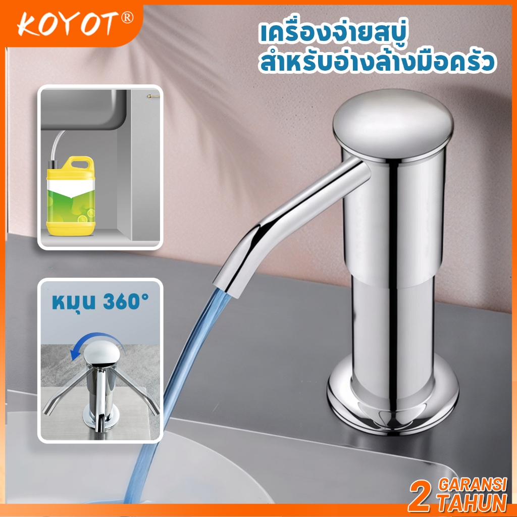 KOYOT ที่กดสบู่เหลวในครัว หมุนได้ 360 องศา พร้อมสายยางยาว 90 ซม. ใช้งานสะดวก