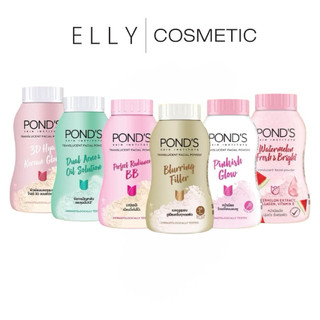 8สูตร🎀 แป้งฝุ่นพอนด์ส POND'S แป้งพอนด์ส ขนาด 50g.
