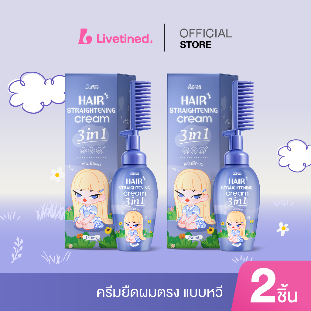 Livetined Hairona 3 ใน 1 ครีมดัดผมตรง*2 พร้อมหวี หวีแล้วเรียบ เรียบเนียน ตรงลื่นตลอดวัน