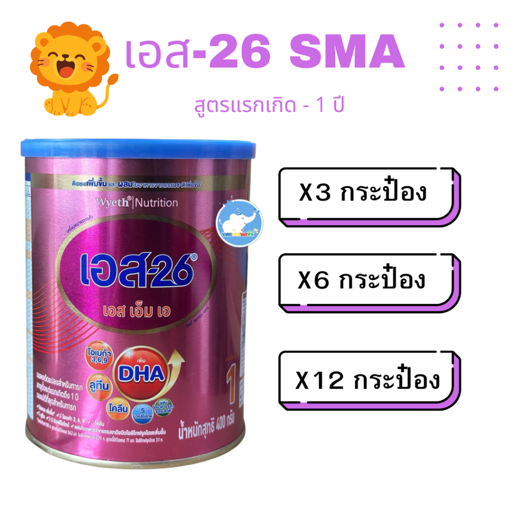นมผง S-26 SMA สูตร 1 สีม่วง (เอส-26 เอส เอ็ม เอ ) ขนาด400 กรัม
