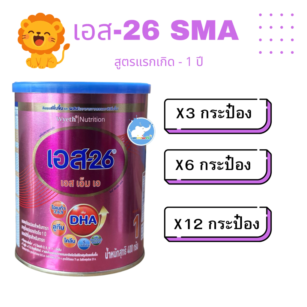 นมผง S-26 SMA สูตร 1 สีม่วง (เอส-26 เอส เอ็ม เอ ) ขนาด400 กรัม