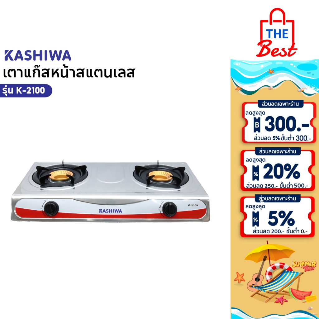 KASHIWA เตาแก็ส หัวคู่ หน้าสเตนเลส K-2100 (คละสี)  เตาแก๊ส 2 หัว