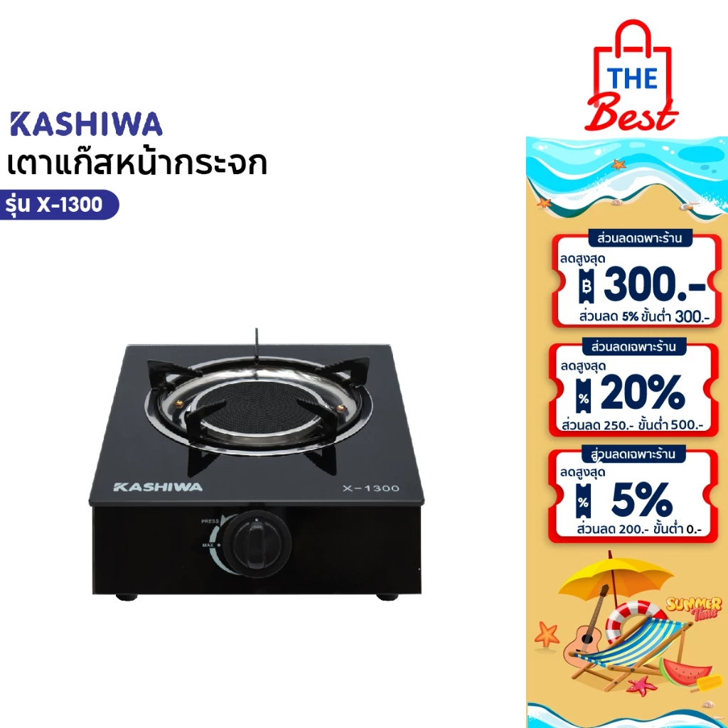 KASHIWA เตาแก๊ส กระจก หัวอินฟาเรด รุ่น X-1300 เตาแก๊สหัวเดี่ยว เตาแก๊สหน้ากระจก กระจกนิรภัย