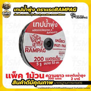 เทปน้ำพุ่ง VSK / แรด / ไรโน่ ขนาด 1 นิ้ว x 5รู 3รู 2รู ยาว 2…