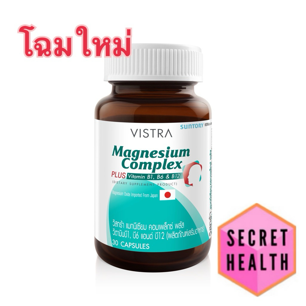 VISTRA Magnesium Complex วิสทร้า แมกนีเซียม คอมเพล็กซ์ พลัส วิตามินบี 1, บี 6 แอนด์ บี 12