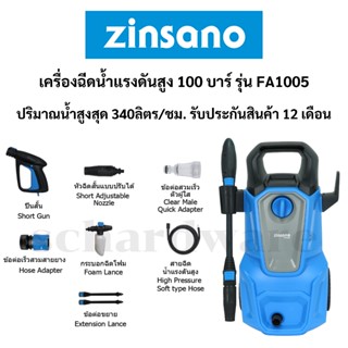 เครื่องฉีดน้ำแรงดันสูง เครื่องฉีดน้ำ 100 บาร์ พร้อมอุปกรณ์มา…