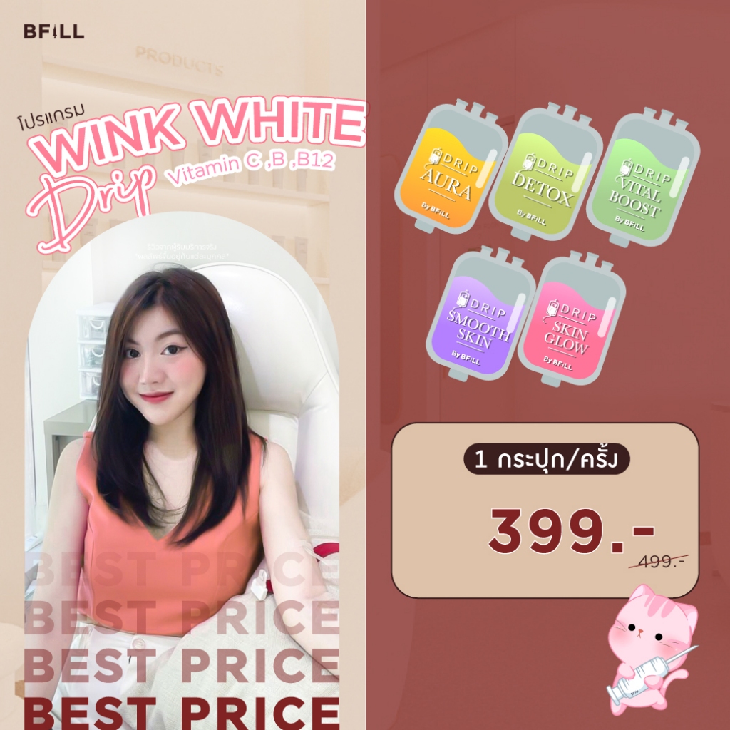 โปรแกรม IV Drip ดริปวิตามิน C,B,B12