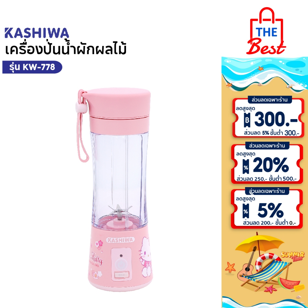 Hello Kitty  เครื่องปั่นน้ำผักผลไม้ไร้สาย ชาร์จ USB รุ่น KW-778 ลาย Hello Kitty ขนาด 380 มล. กำลังไฟ 20 วัตต์