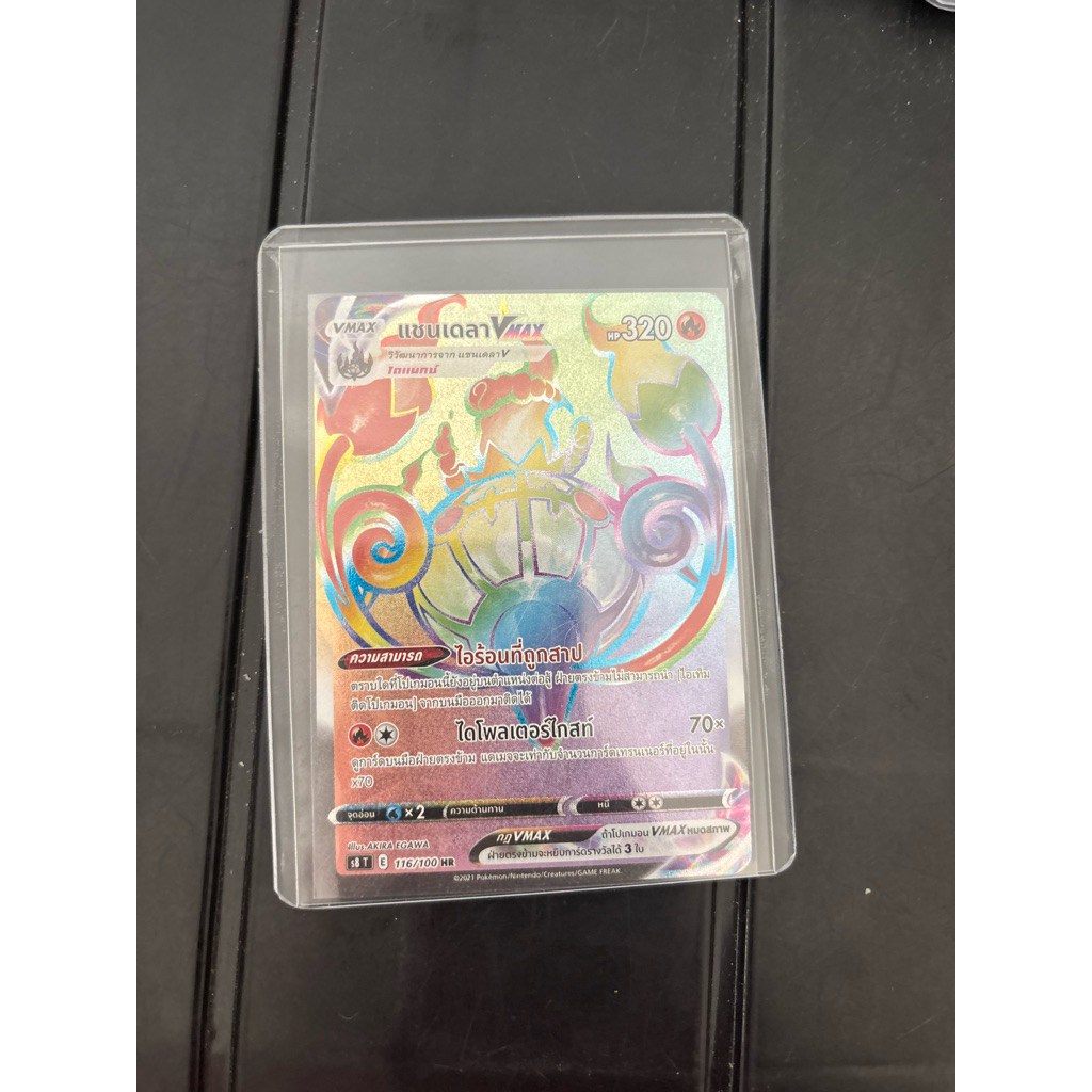 แชนเดลา Vmax HR การ์ดหายาก